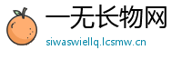 一无长物网